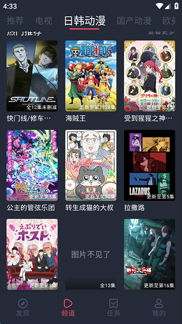 横风动漫最新版