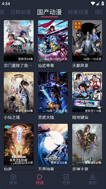 横风动漫最新版