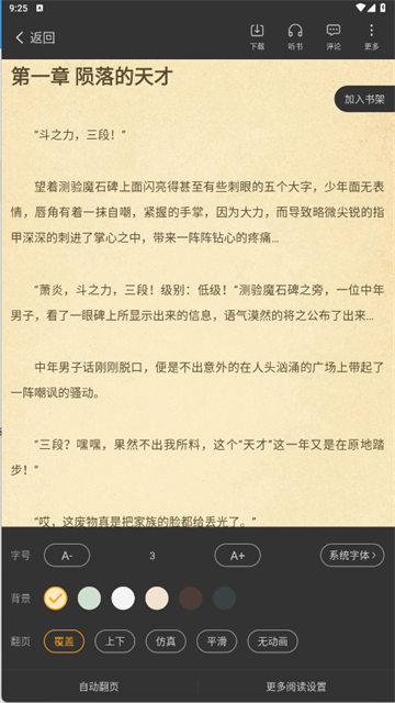 顶点小说免费阅读版