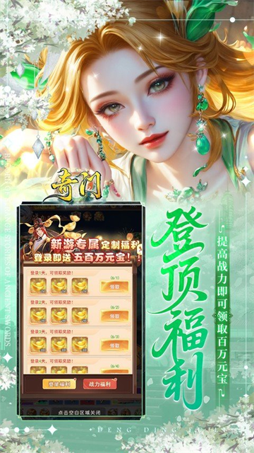 奇门