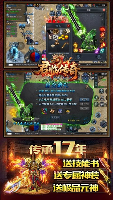 君临传奇