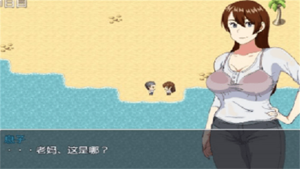 和妈妈在孤岛生存中文版