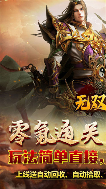 无双之刃传奇