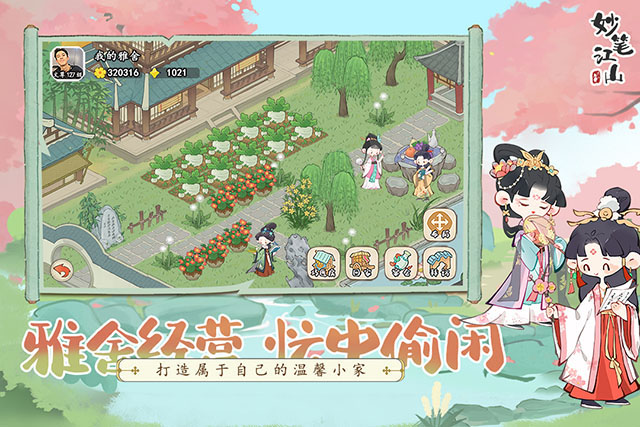 妙笔江山破解版
