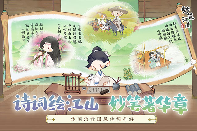 妙笔江山破解版