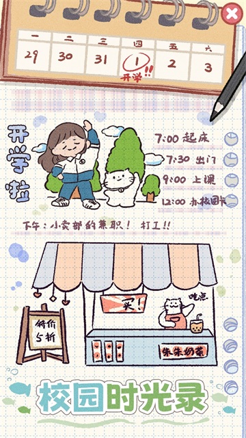 校园时光录最新版