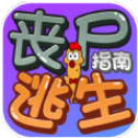 丧尸逃生指南破解版