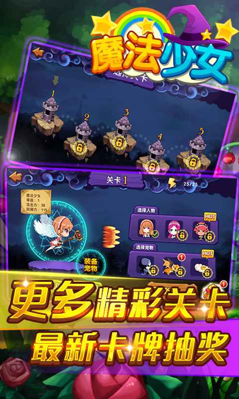魔法少女免费版