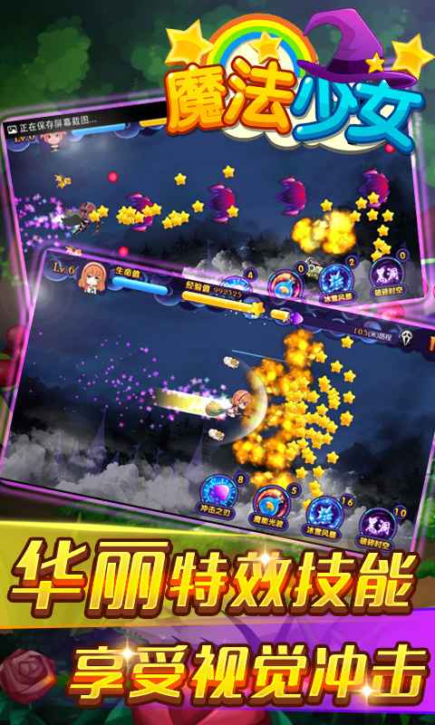魔法少女免费版