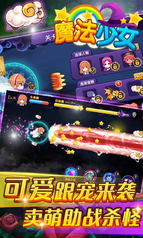 魔法少女免费版