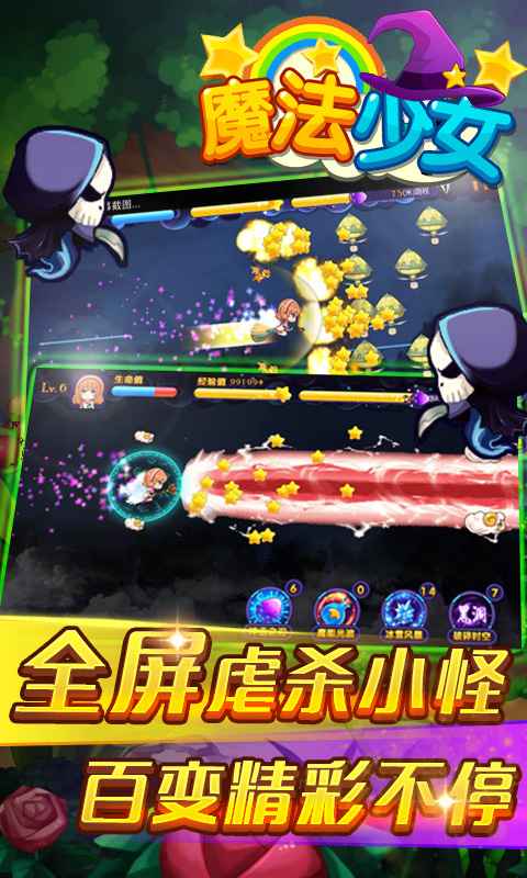 魔法少女免费版