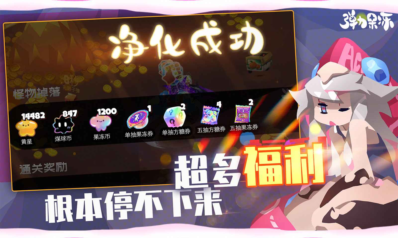 弹力果冻游戏官网
