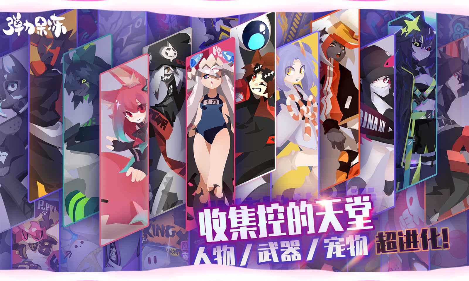 弹力果冻游戏官网