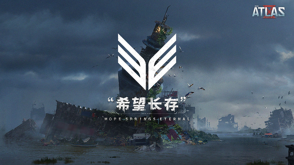 代号阿特拉斯