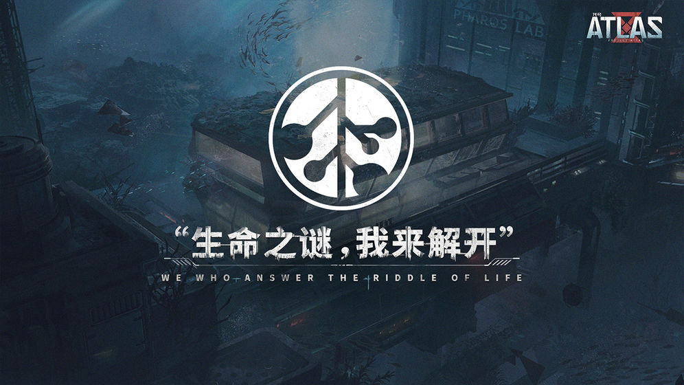 代号阿特拉斯