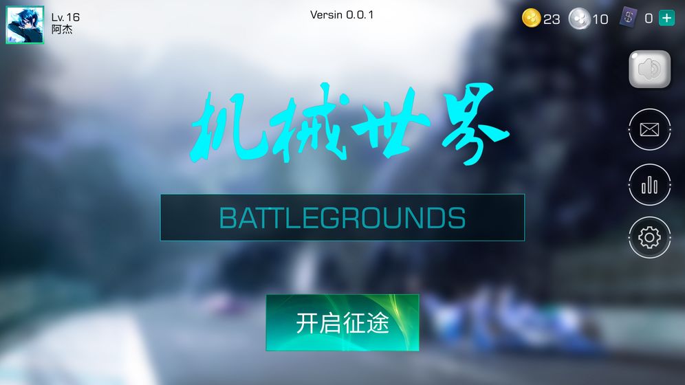 机械世界免费版