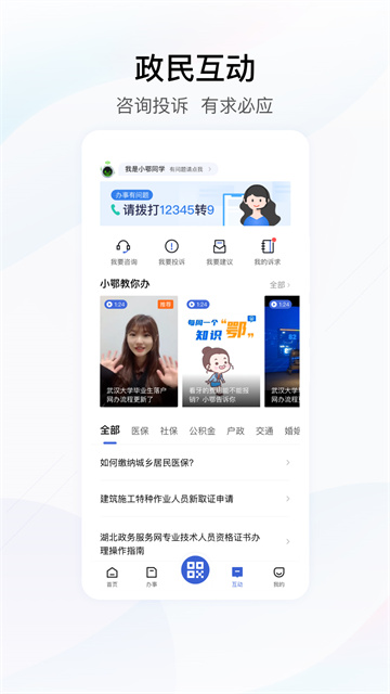 鄂汇办最新版