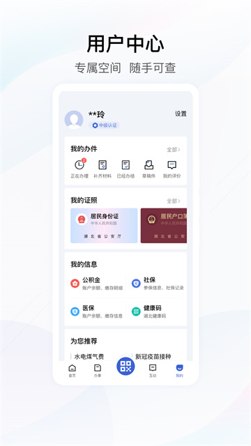 鄂汇办最新版