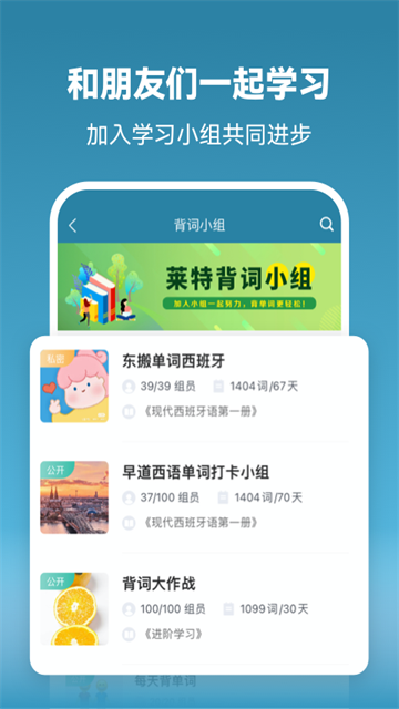 莱特西班牙语背单词软件