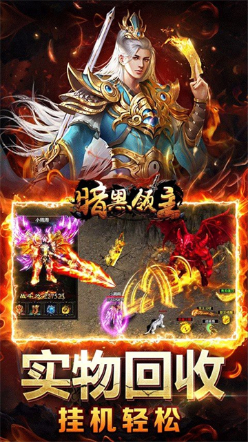 暗黑领主破解版