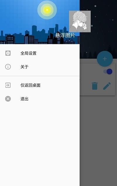 悬浮图片最新版