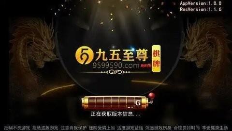 九五至尊棋牌手机版