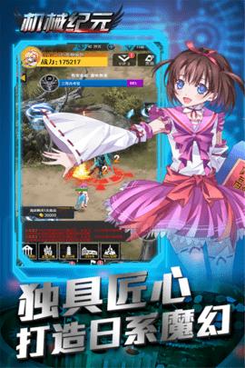 机械纪元手机版
