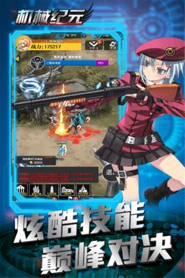 机械纪元手机版