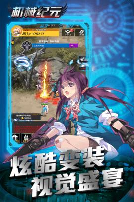 机械纪元手机版