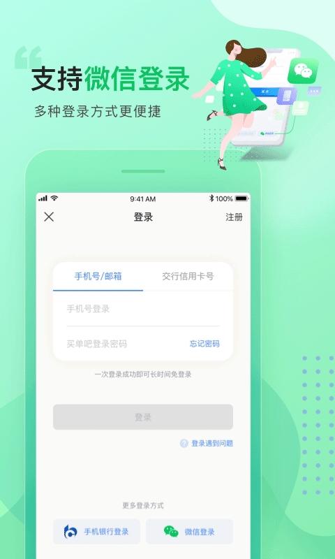 买单吧app