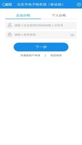北京税务手机版