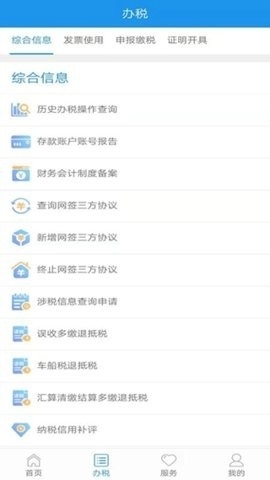 北京税务手机版