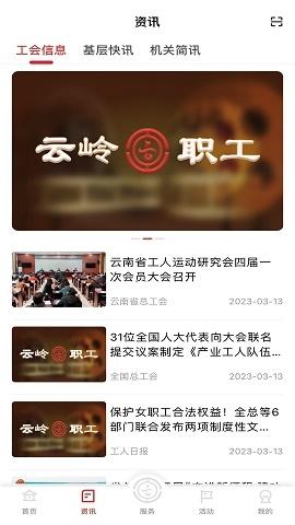 云岭职工正版