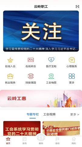 云岭职工正版