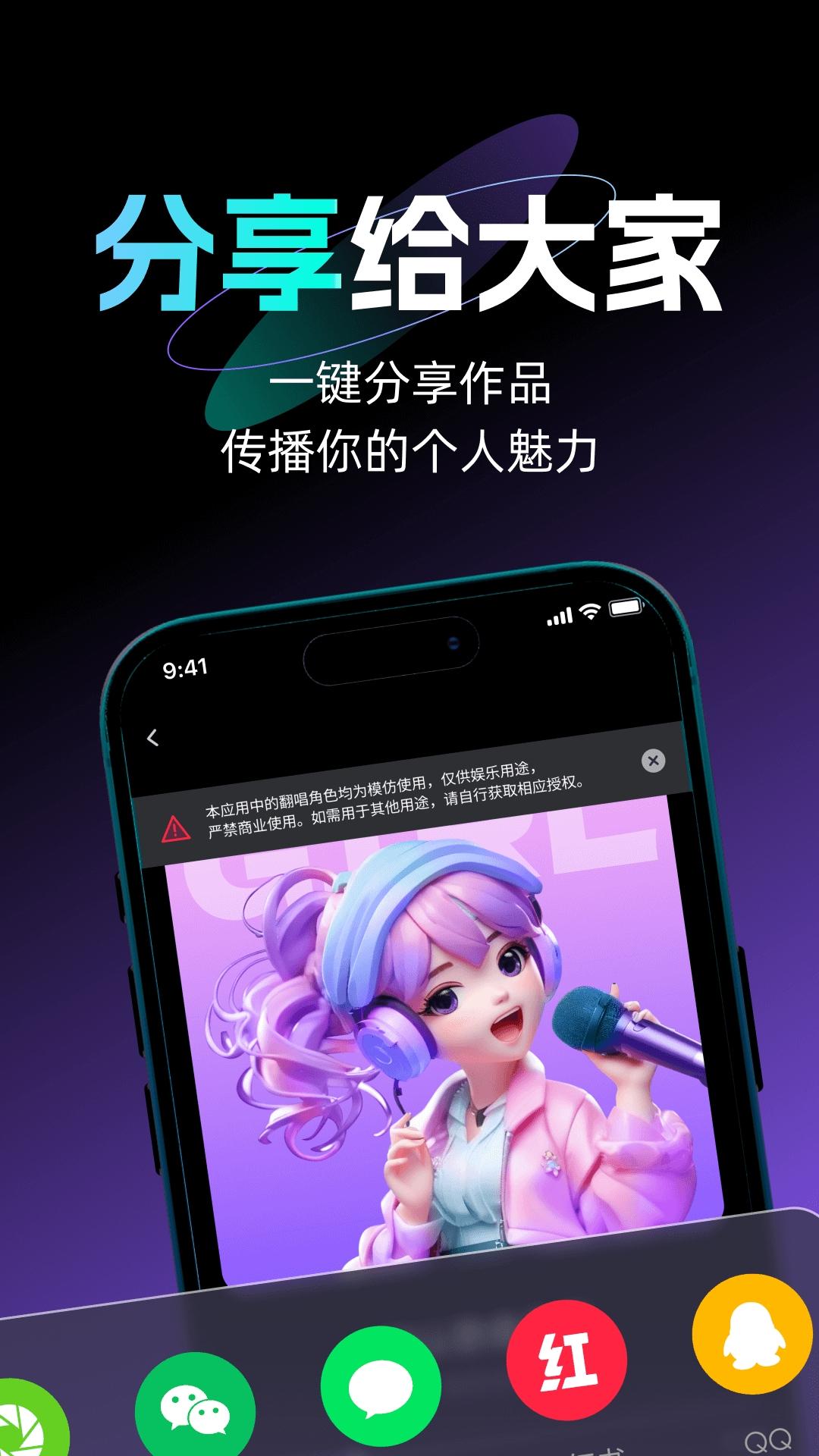 唱醒AI翻唱下载