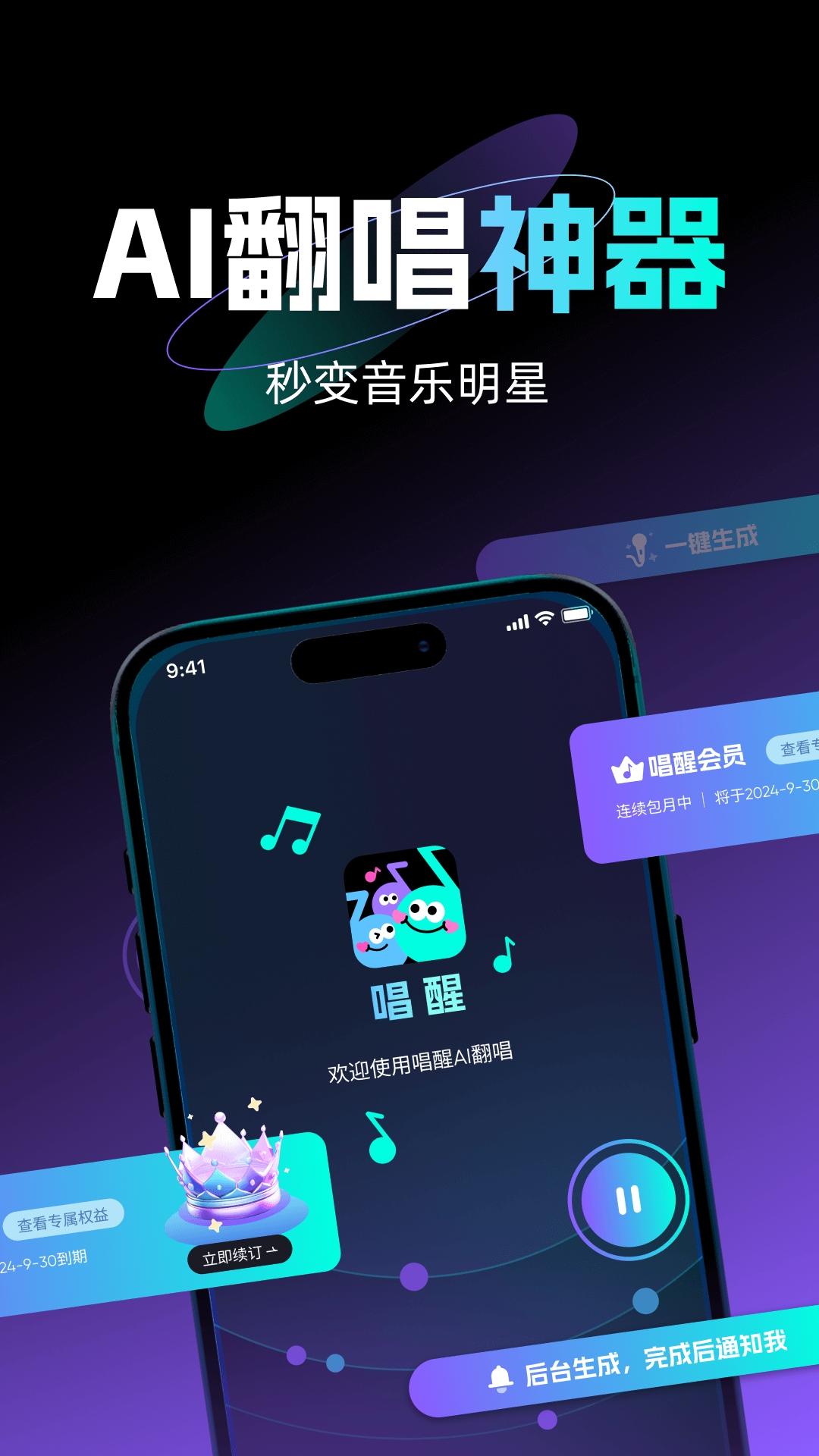 唱醒AI翻唱下载