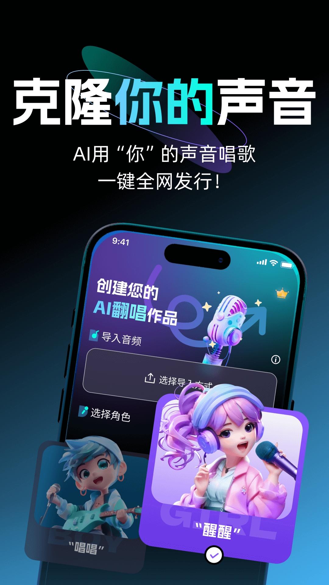 唱醒AI翻唱下载