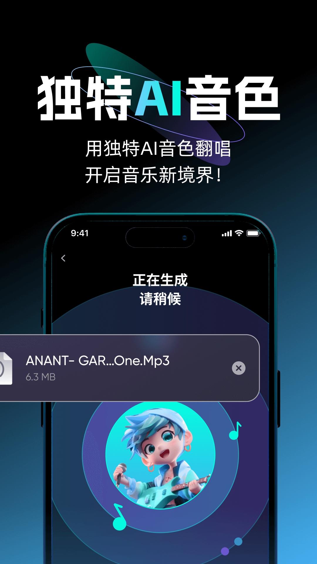 唱醒AI翻唱下载