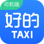 好的出租联盟APP