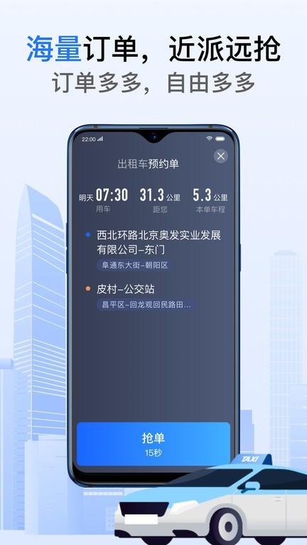 好的出租联盟APP