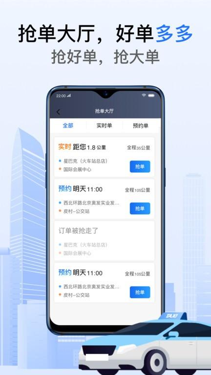 好的出租联盟APP