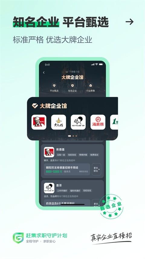 赶集直招安卓版