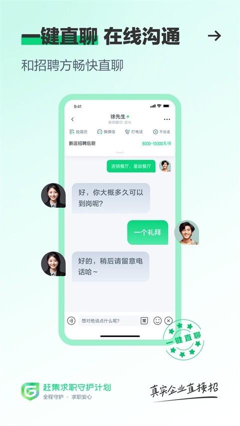赶集直招安卓版