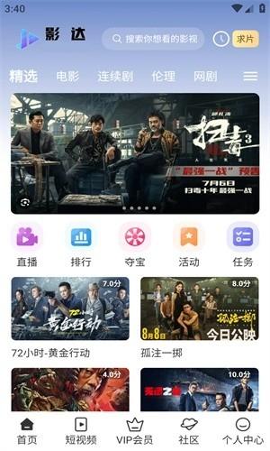 影达影视在线观看版