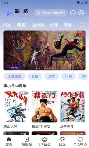 影达影视在线观看版