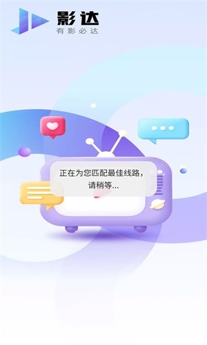 影达影视在线观看版