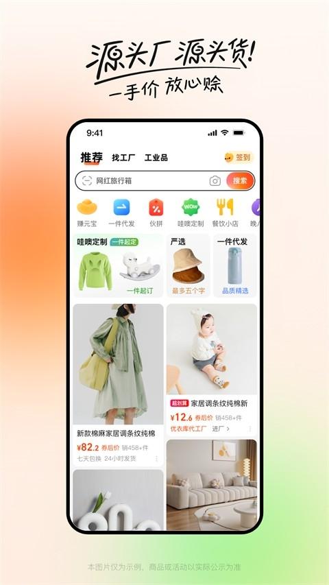 1688批发网最新版