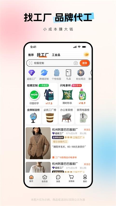 1688批发网最新版