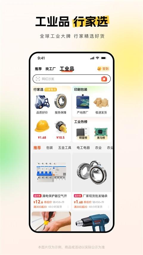 1688批发网最新版