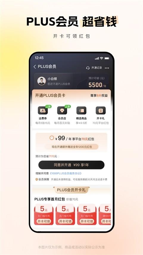 1688批发网最新版